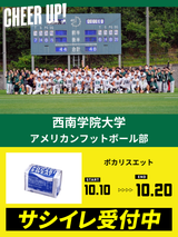 CHEER UP! for 西南学院大学 アメリカンフットボール部 vol.2